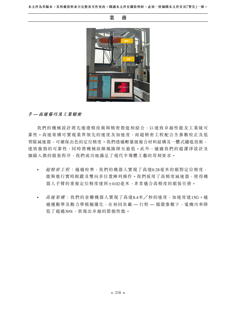 浙江翼菲智能科技股份有限公司招股书图片