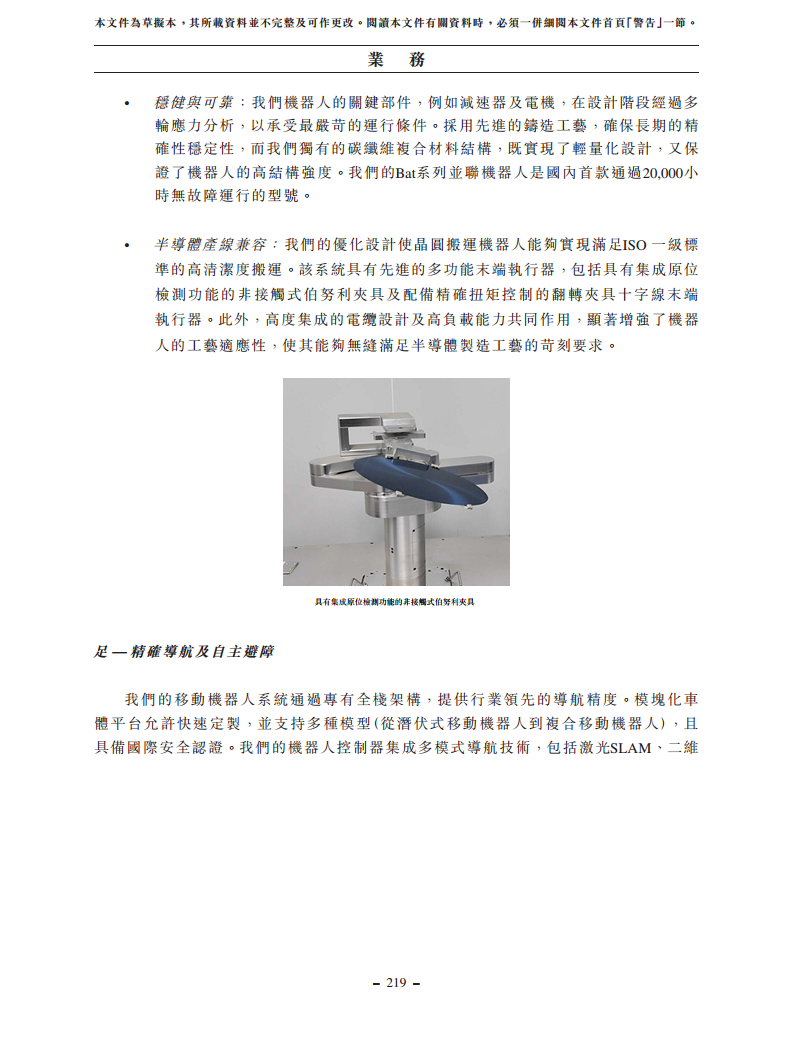 浙江翼菲智能科技股份有限公司招股书图片