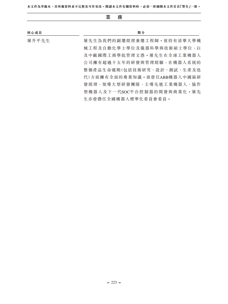 浙江翼菲智能科技股份有限公司招股书图片