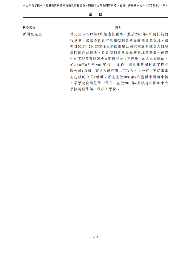 浙江翼菲智能科技股份有限公司招股书图片