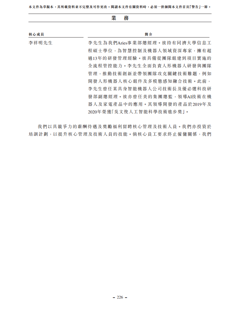 浙江翼菲智能科技股份有限公司招股书图片