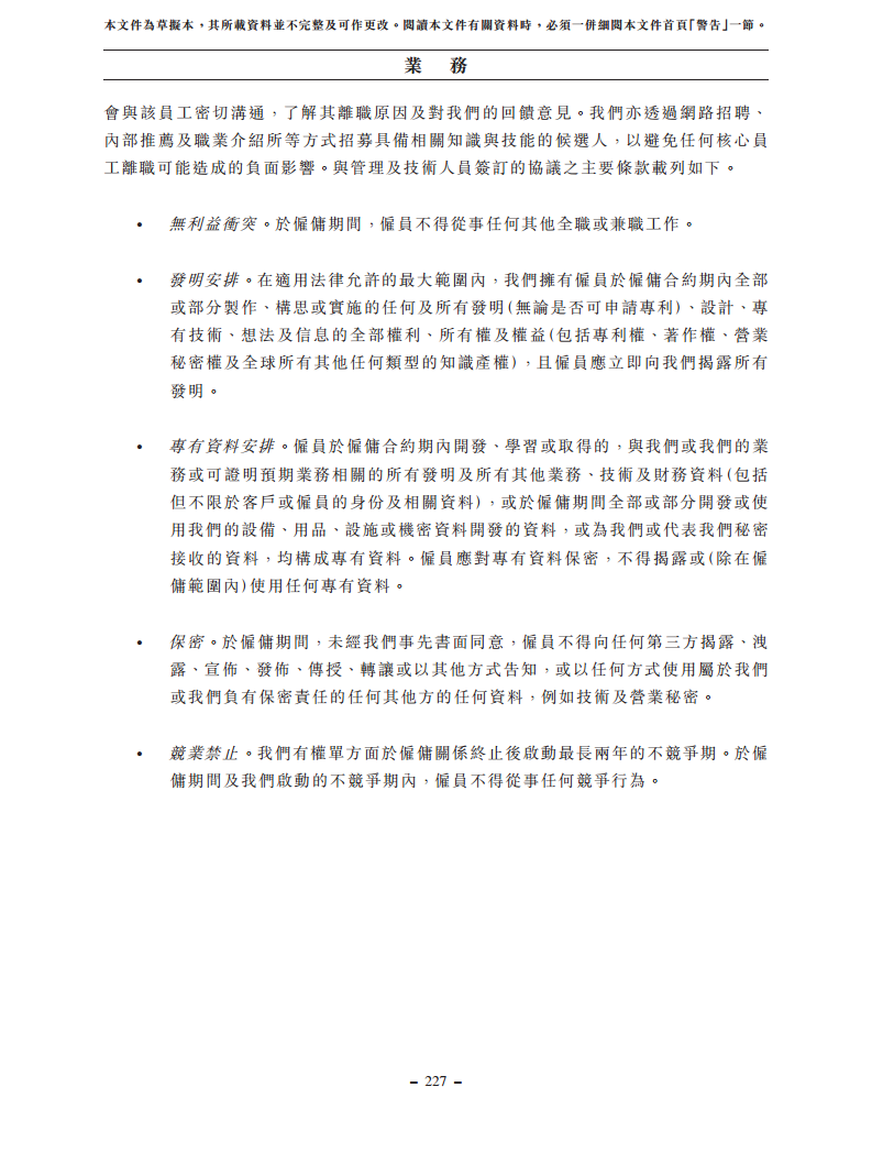 浙江翼菲智能科技股份有限公司招股书图片