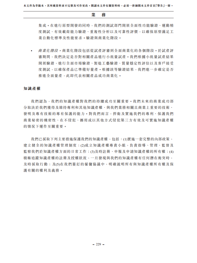 浙江翼菲智能科技股份有限公司招股书图片