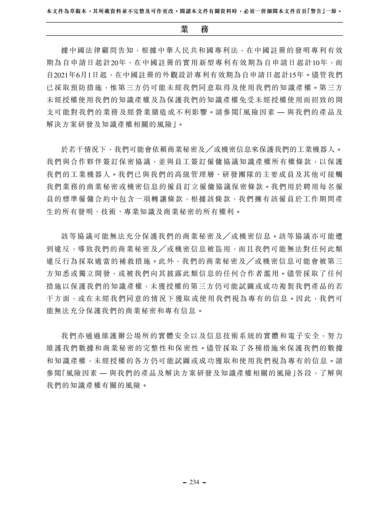 浙江翼菲智能科技股份有限公司招股书图片