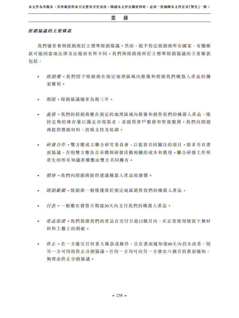 浙江翼菲智能科技股份有限公司招股书图片