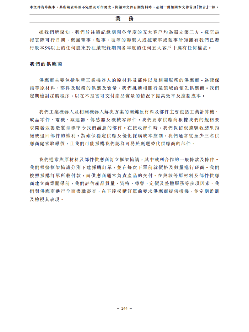 浙江翼菲智能科技股份有限公司招股书图片