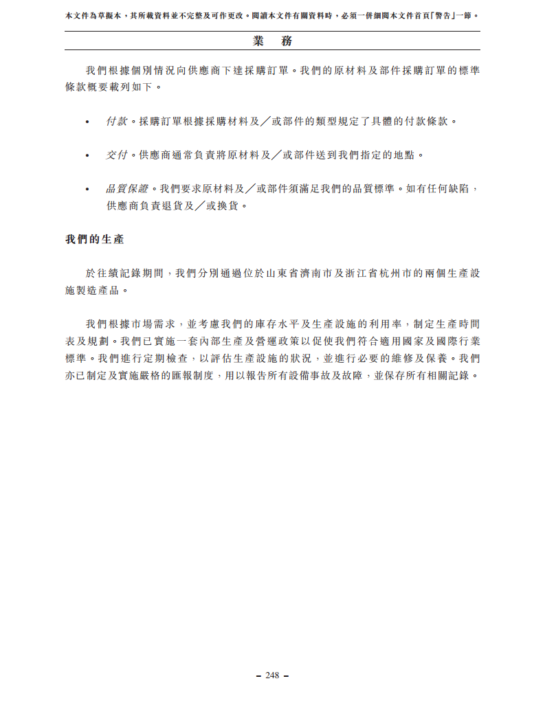 浙江翼菲智能科技股份有限公司招股书图片