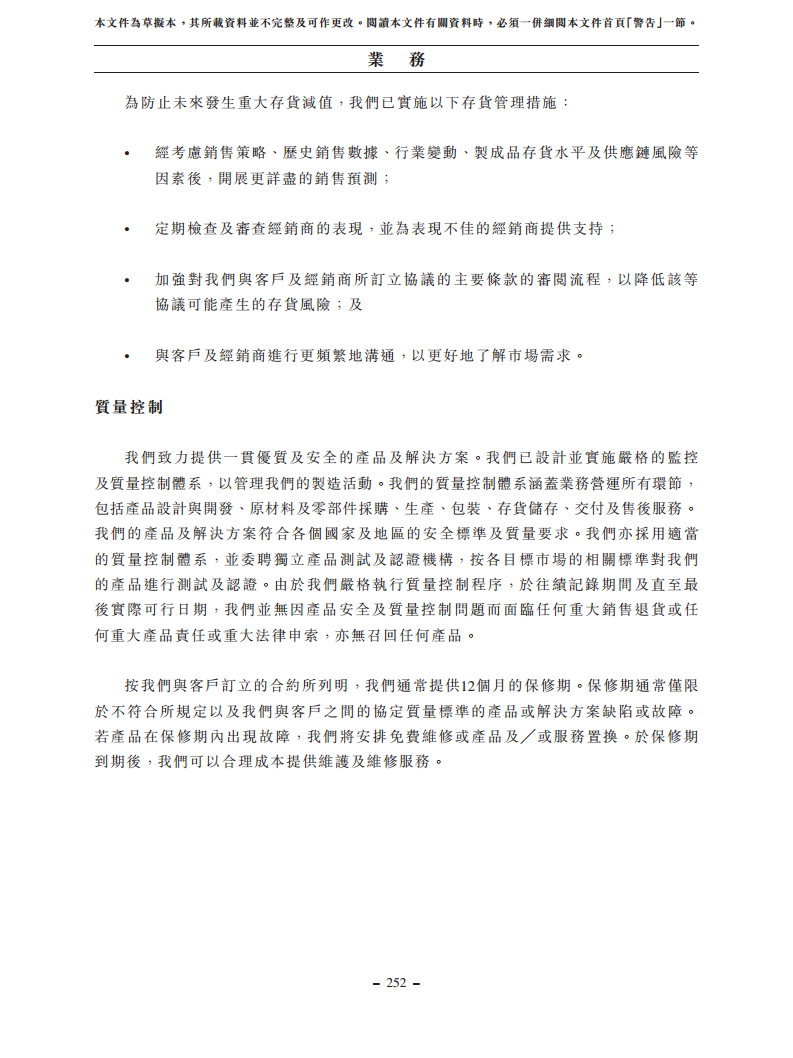 浙江翼菲智能科技股份有限公司招股书图片
