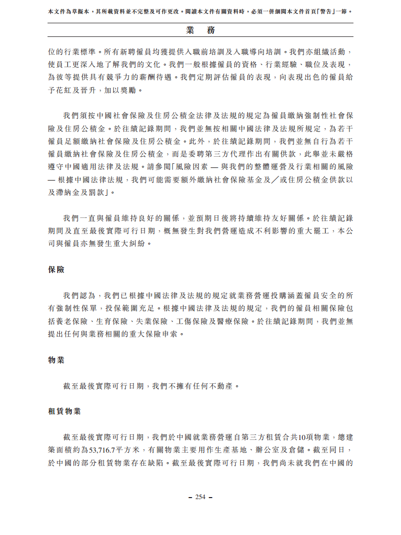 浙江翼菲智能科技股份有限公司招股书图片