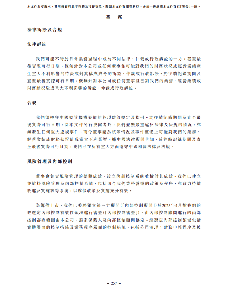 浙江翼菲智能科技股份有限公司招股书图片