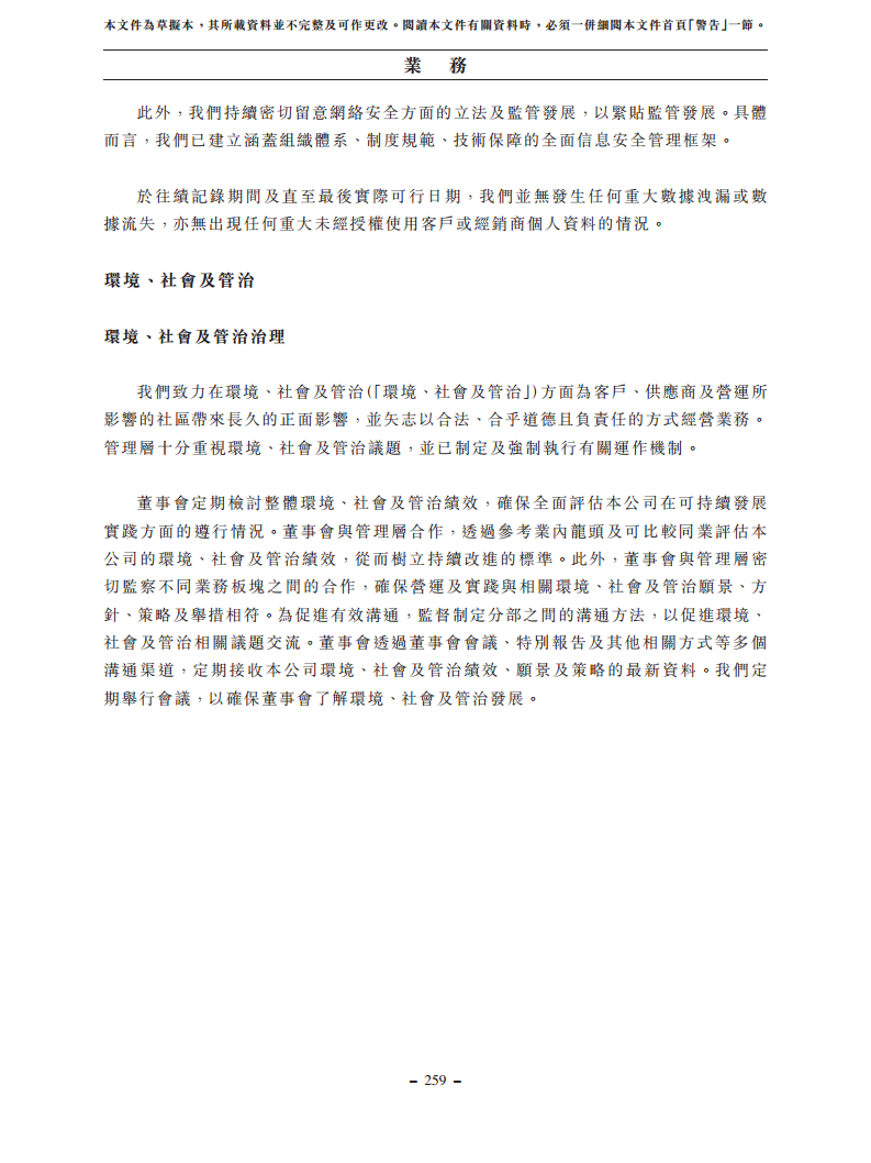 浙江翼菲智能科技股份有限公司招股书图片