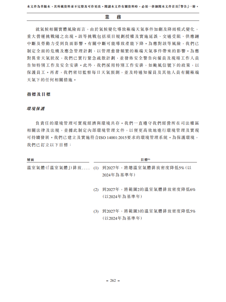 浙江翼菲智能科技股份有限公司招股书图片