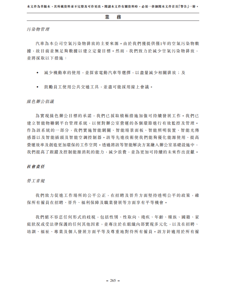 浙江翼菲智能科技股份有限公司招股书图片