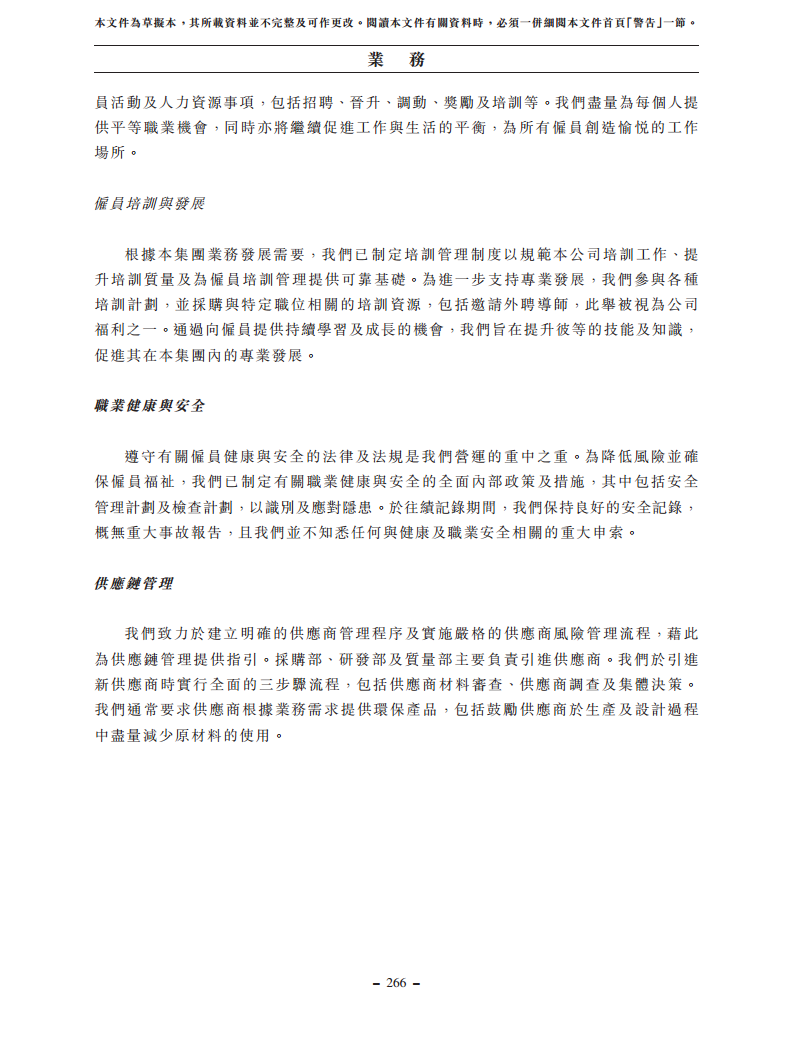 浙江翼菲智能科技股份有限公司招股书图片