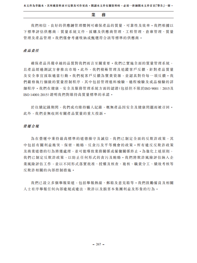 浙江翼菲智能科技股份有限公司招股书图片