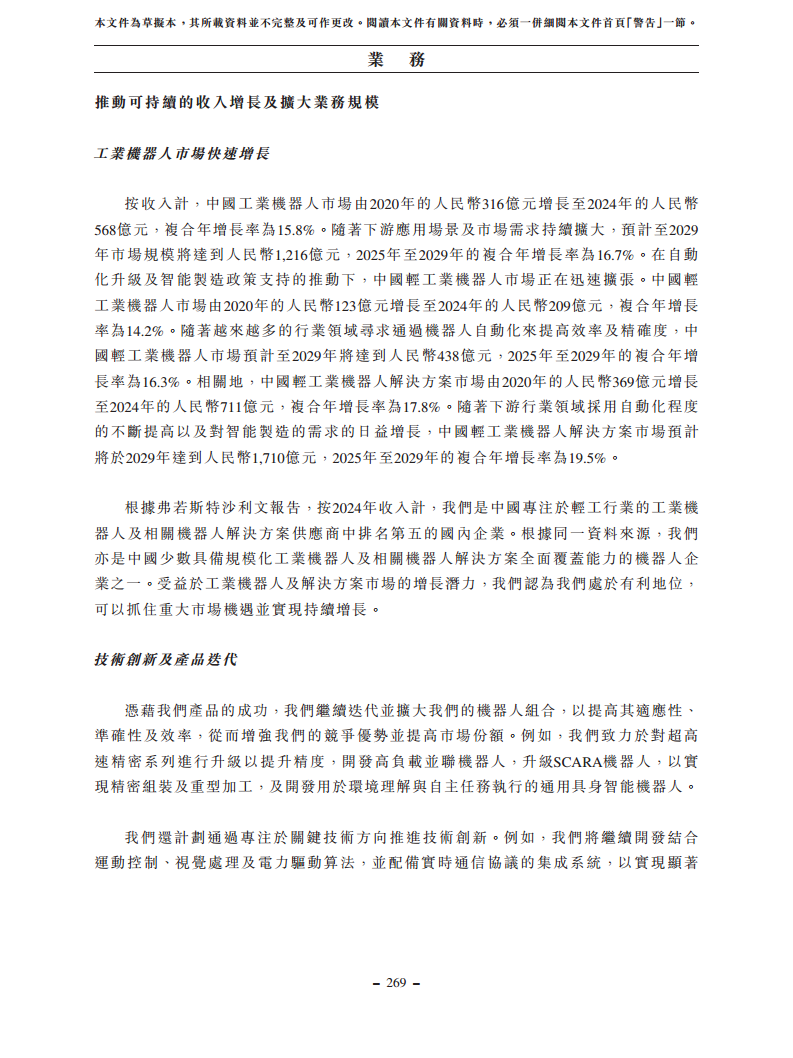 浙江翼菲智能科技股份有限公司招股书图片
