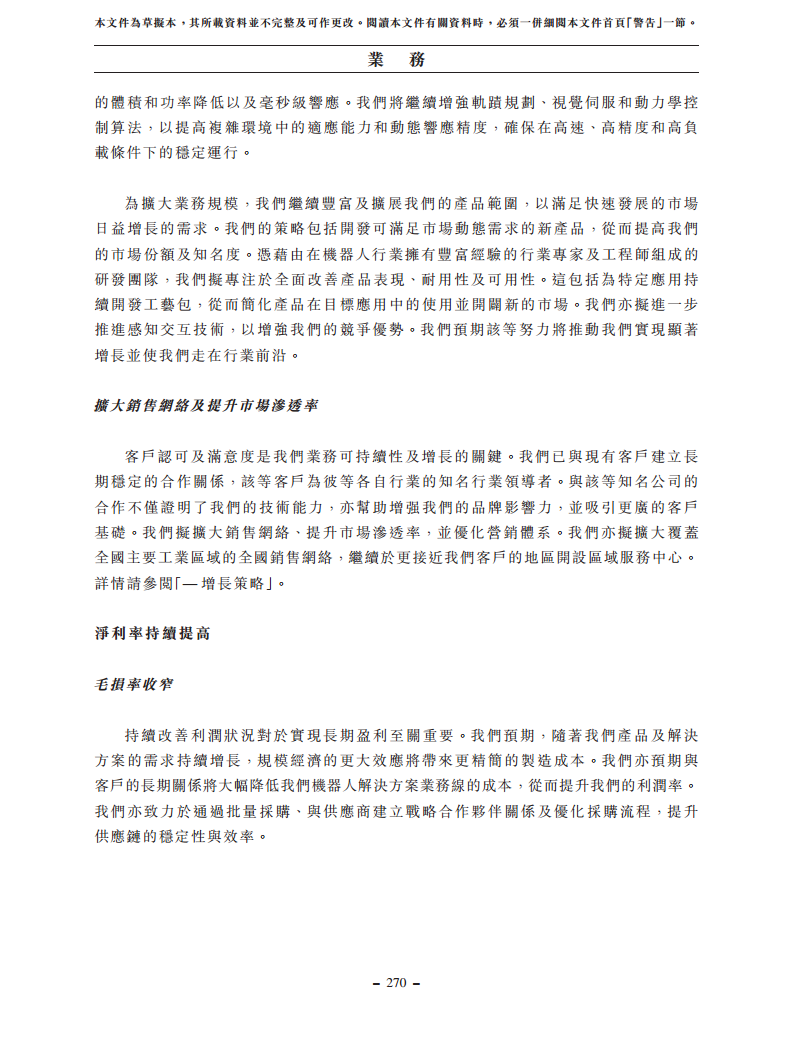 浙江翼菲智能科技股份有限公司招股书图片