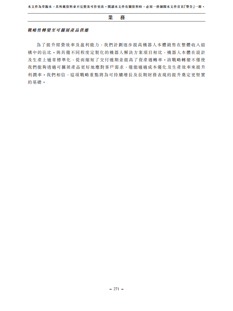 浙江翼菲智能科技股份有限公司招股书图片