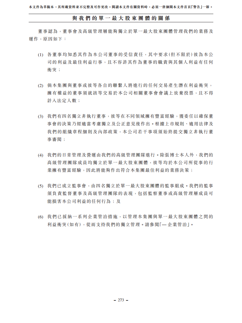 浙江翼菲智能科技股份有限公司招股书图片