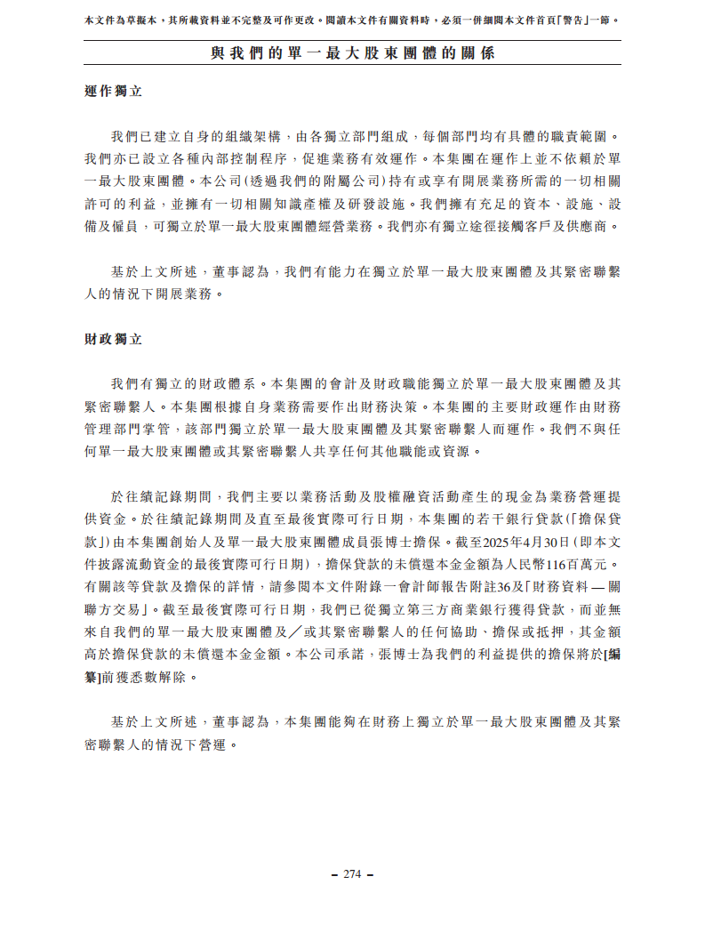 浙江翼菲智能科技股份有限公司招股书图片