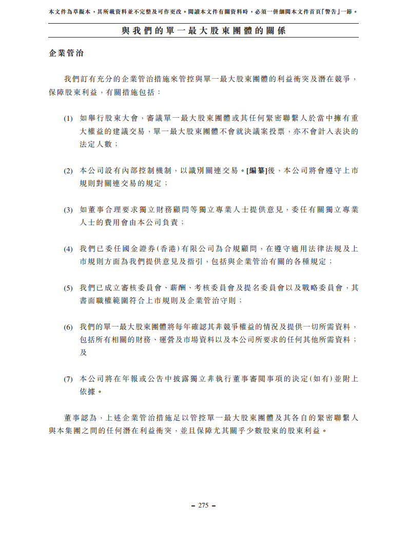 浙江翼菲智能科技股份有限公司招股书图片