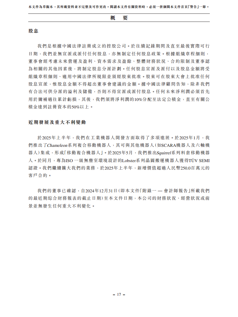 浙江翼菲智能科技股份有限公司招股书图片
