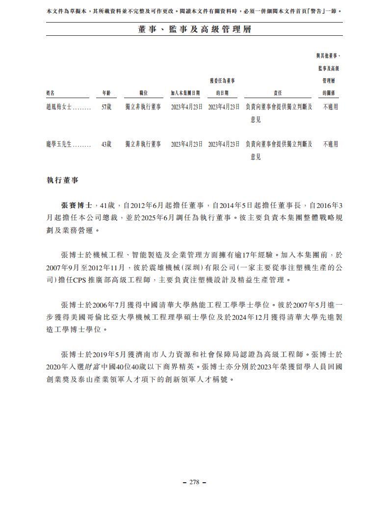 浙江翼菲智能科技股份有限公司招股书图片