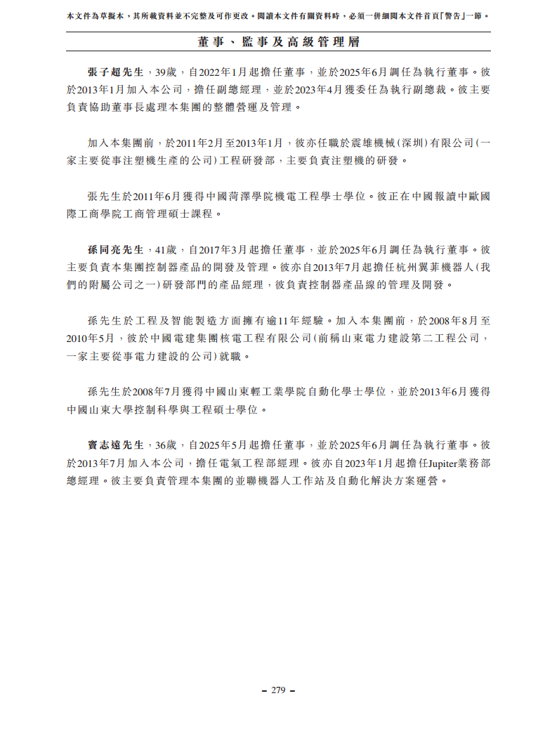 浙江翼菲智能科技股份有限公司招股书图片