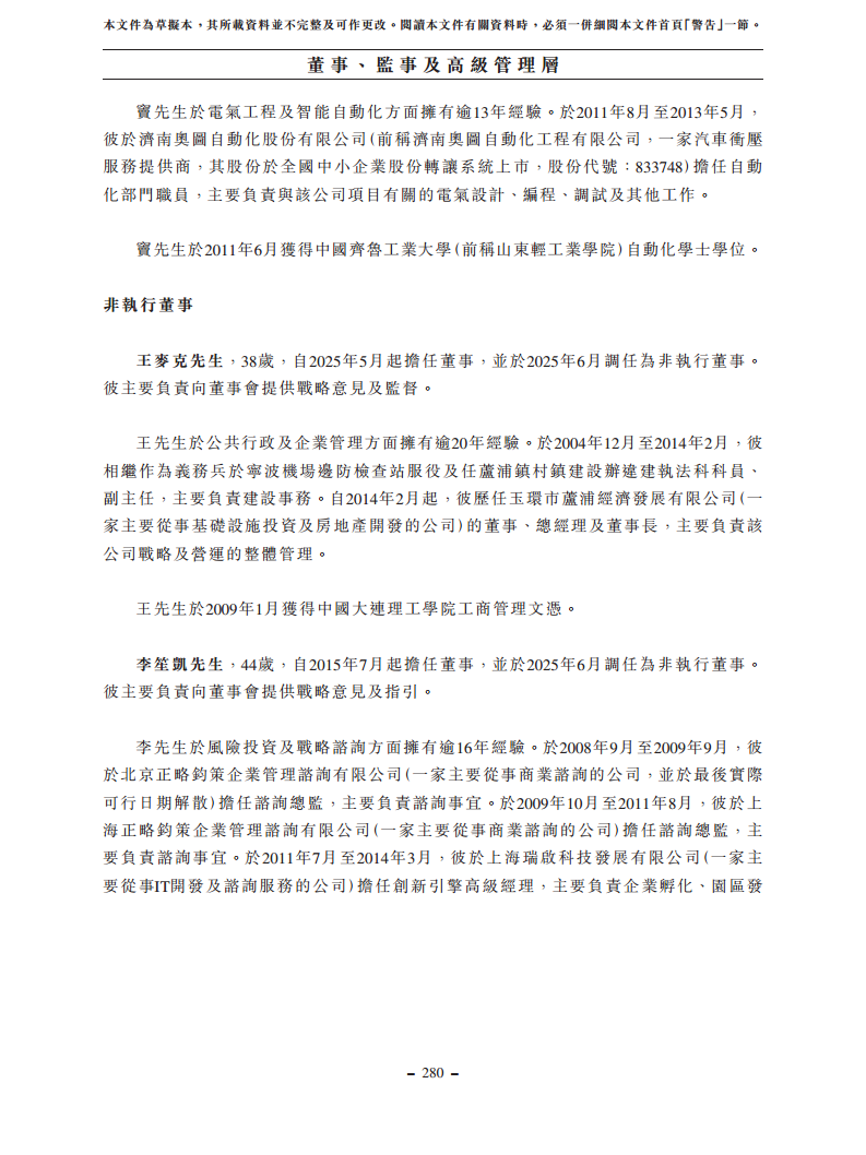 浙江翼菲智能科技股份有限公司招股书图片