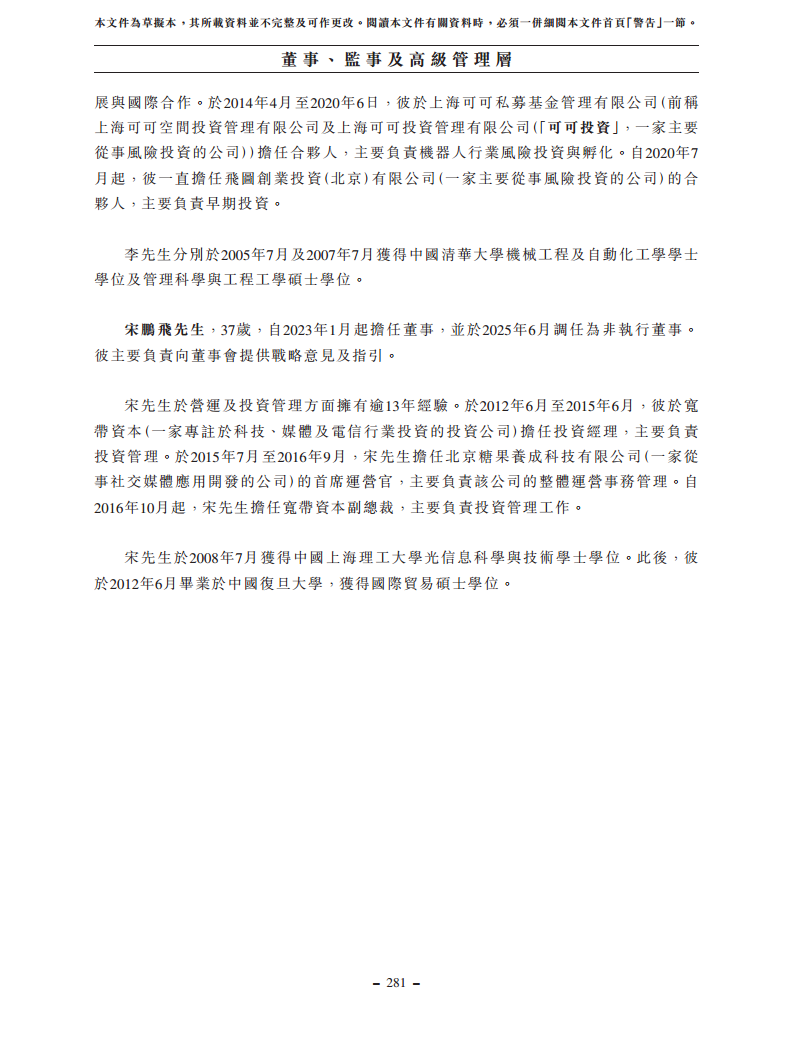 浙江翼菲智能科技股份有限公司招股书图片
