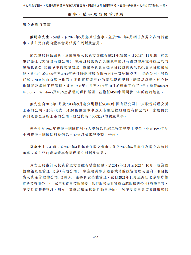 浙江翼菲智能科技股份有限公司招股书图片