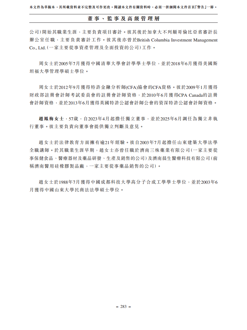 浙江翼菲智能科技股份有限公司招股书图片