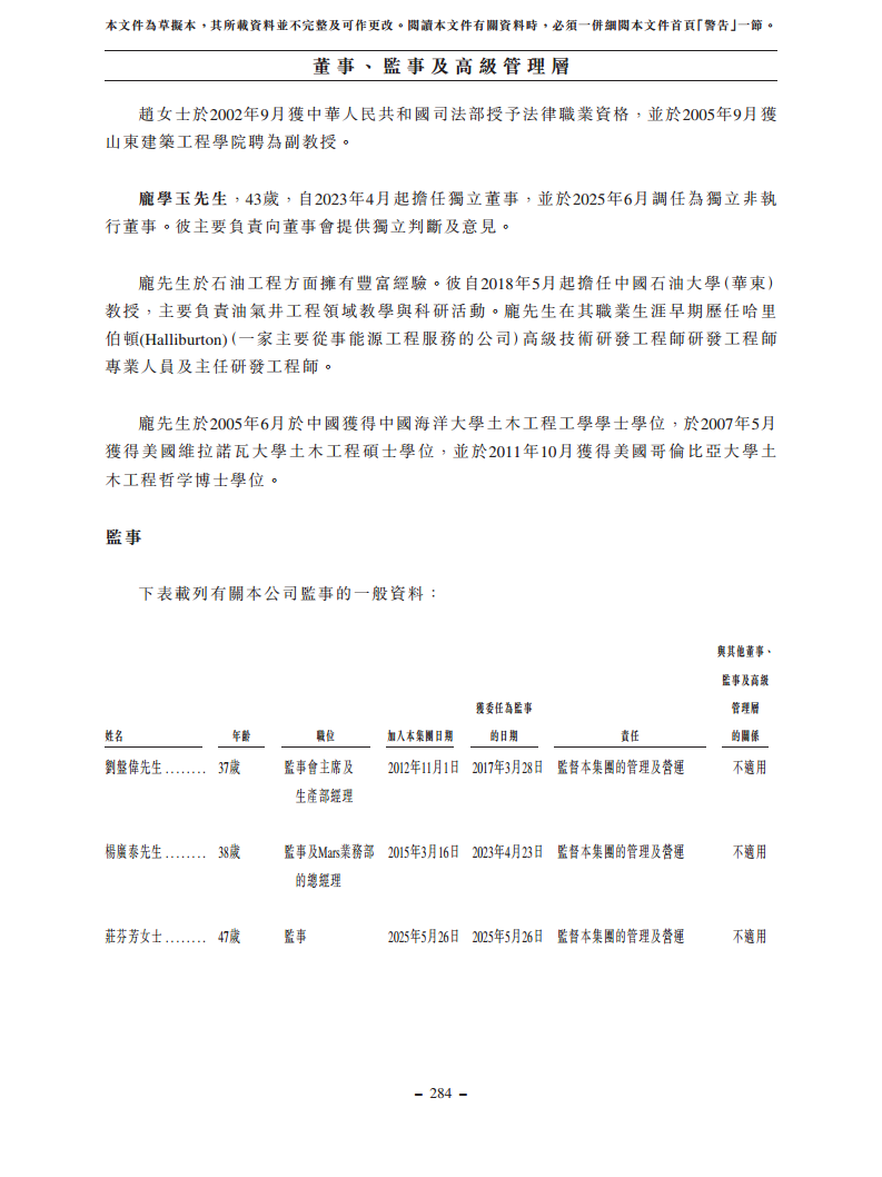 浙江翼菲智能科技股份有限公司招股书图片
