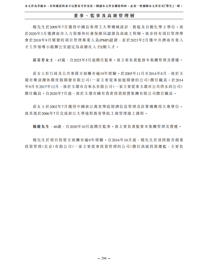 浙江翼菲智能科技股份有限公司招股书图片