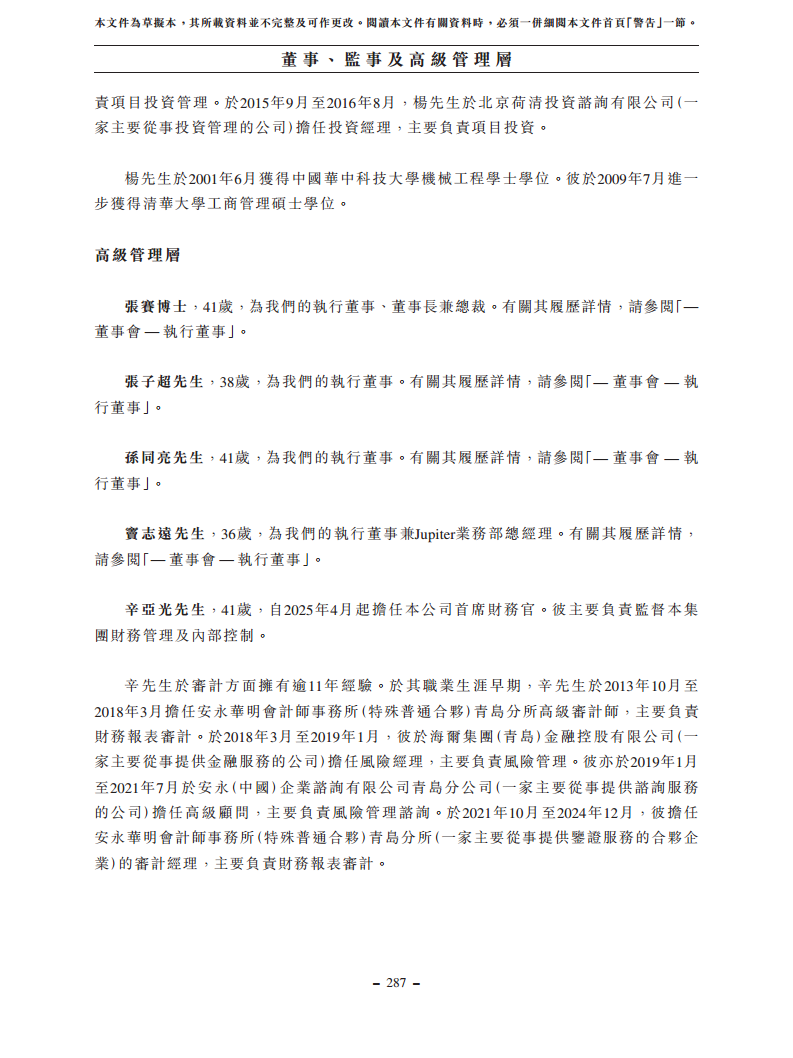 浙江翼菲智能科技股份有限公司招股书图片
