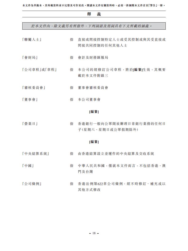 浙江翼菲智能科技股份有限公司招股书图片
