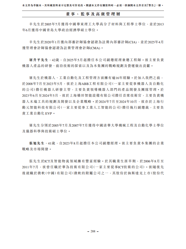 浙江翼菲智能科技股份有限公司招股书图片