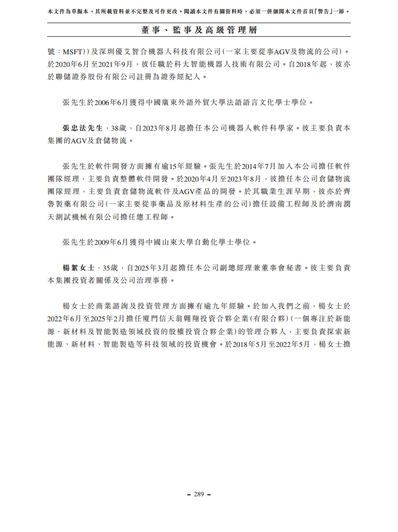 浙江翼菲智能科技股份有限公司招股书图片