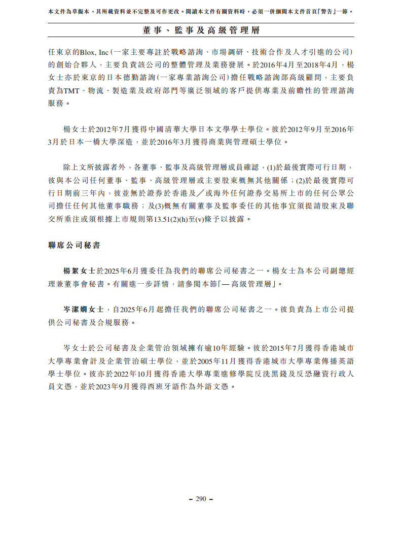 浙江翼菲智能科技股份有限公司招股书图片