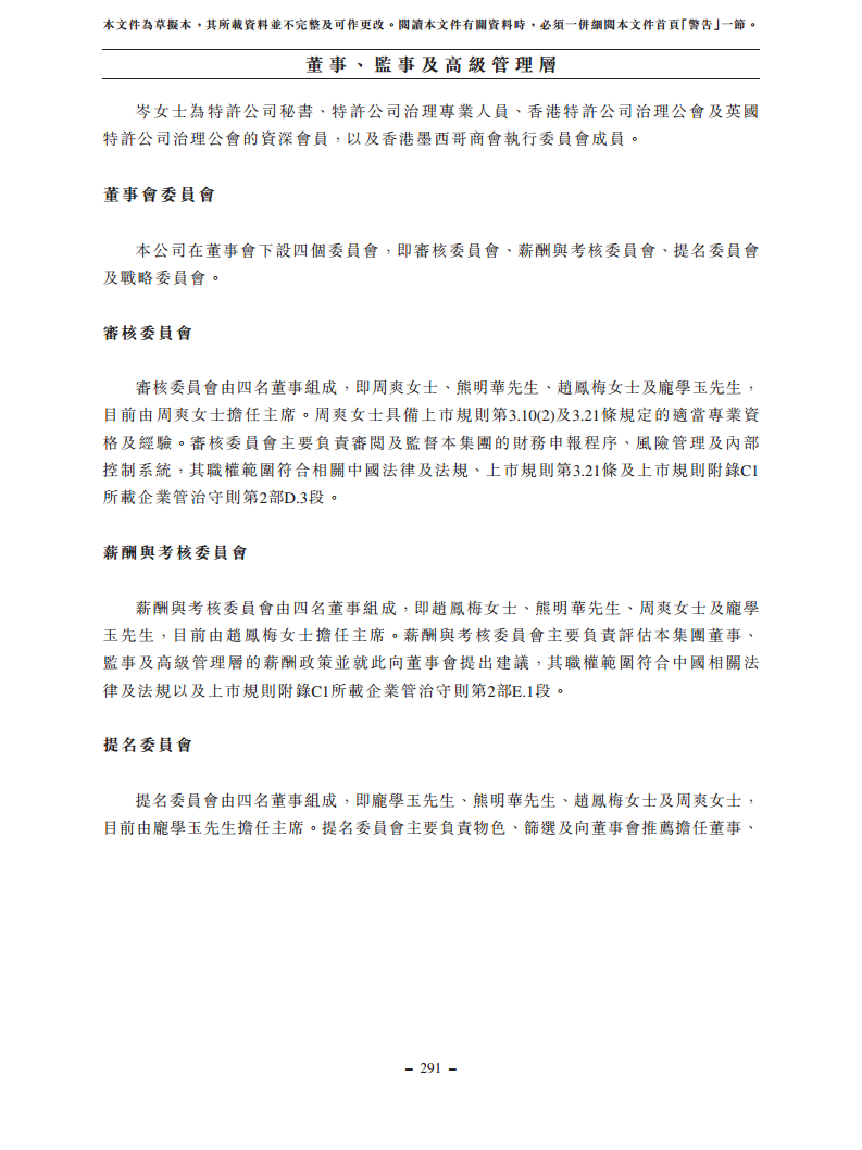 浙江翼菲智能科技股份有限公司招股书图片