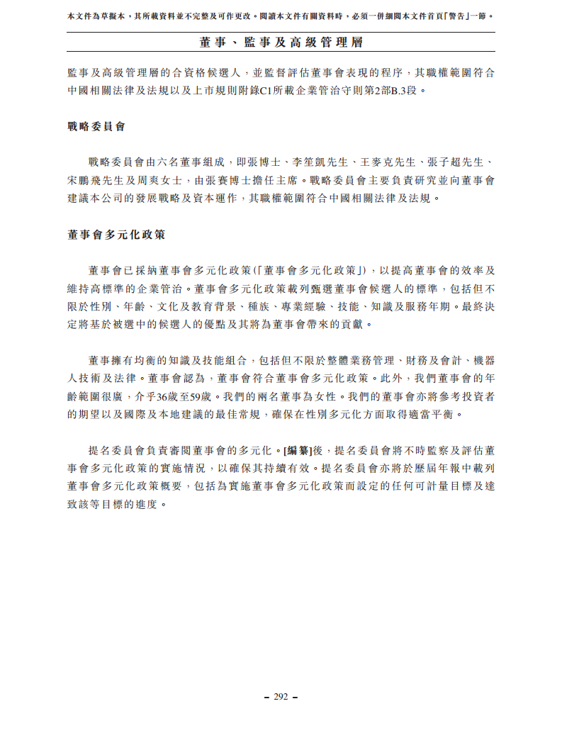 浙江翼菲智能科技股份有限公司招股书图片