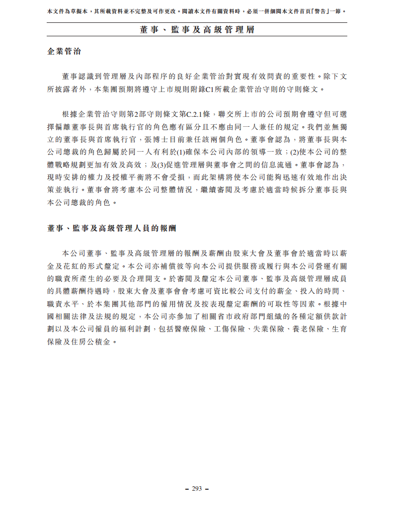 浙江翼菲智能科技股份有限公司招股书图片