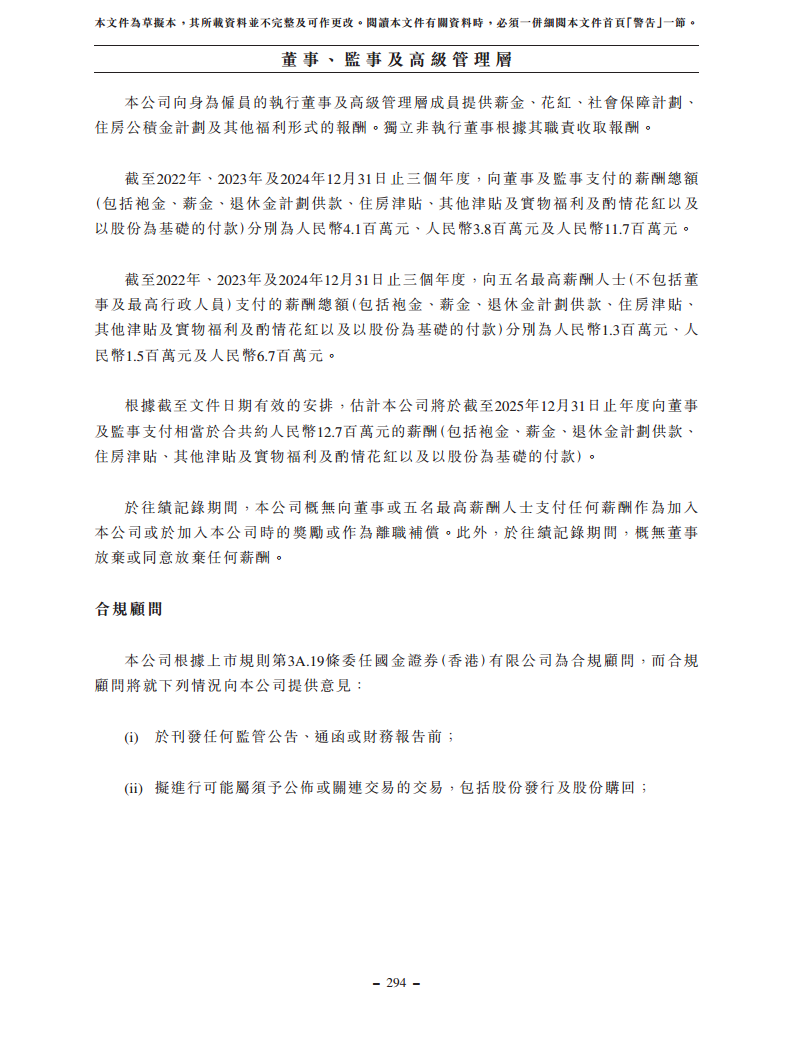浙江翼菲智能科技股份有限公司招股书图片