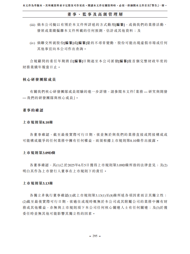 浙江翼菲智能科技股份有限公司招股书图片
