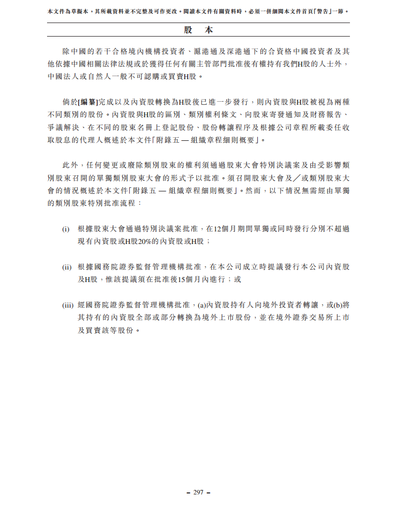 浙江翼菲智能科技股份有限公司招股书图片