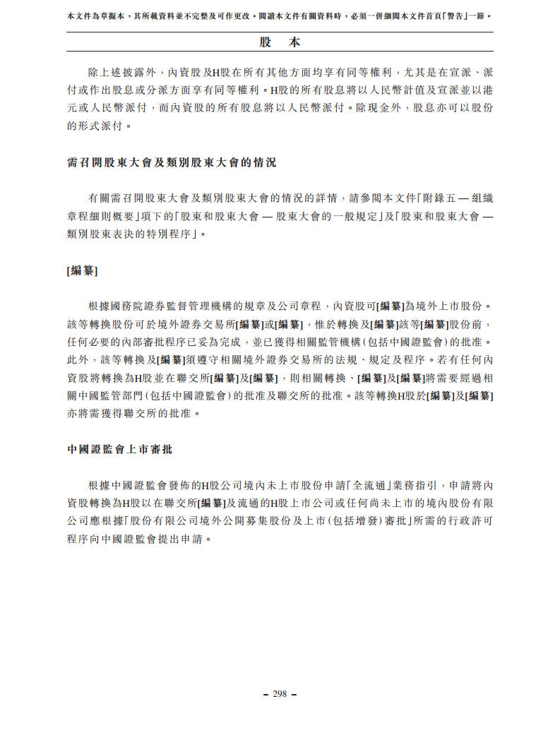 浙江翼菲智能科技股份有限公司招股书图片