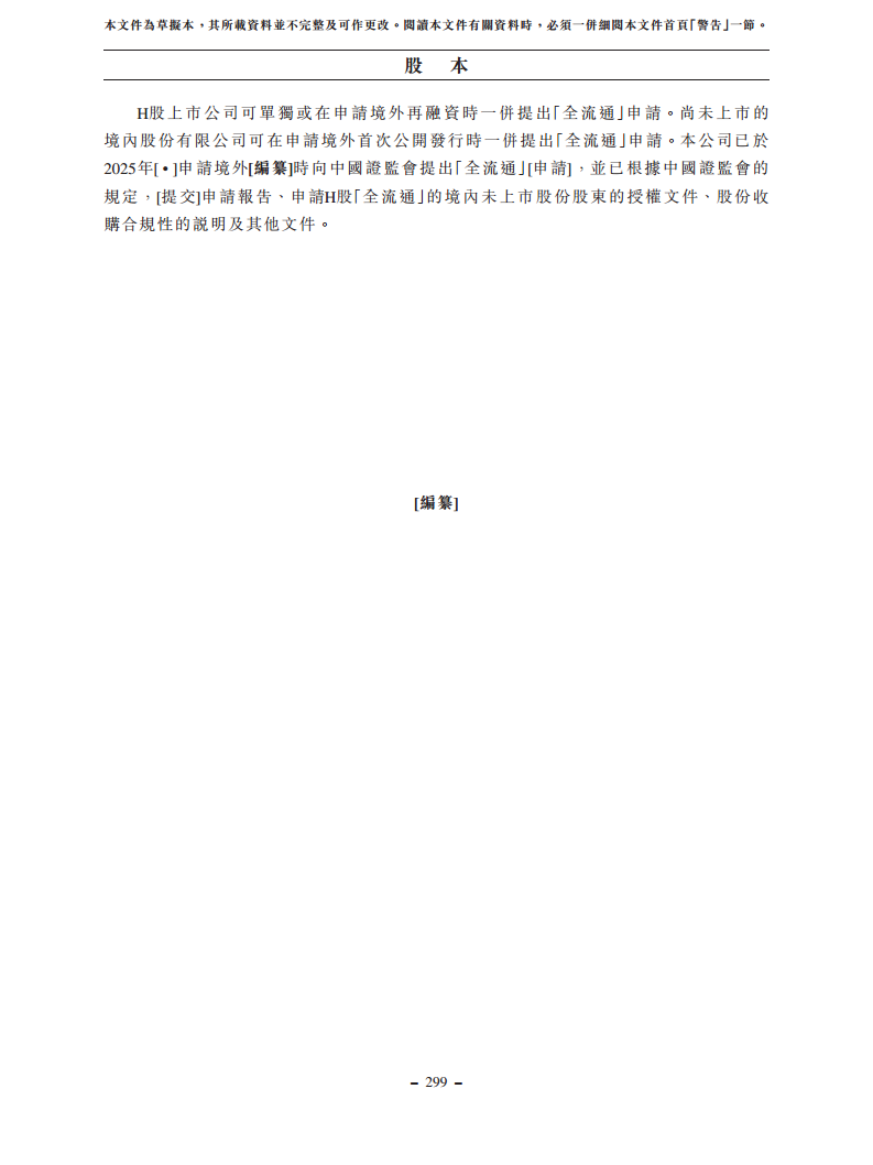 浙江翼菲智能科技股份有限公司招股书图片