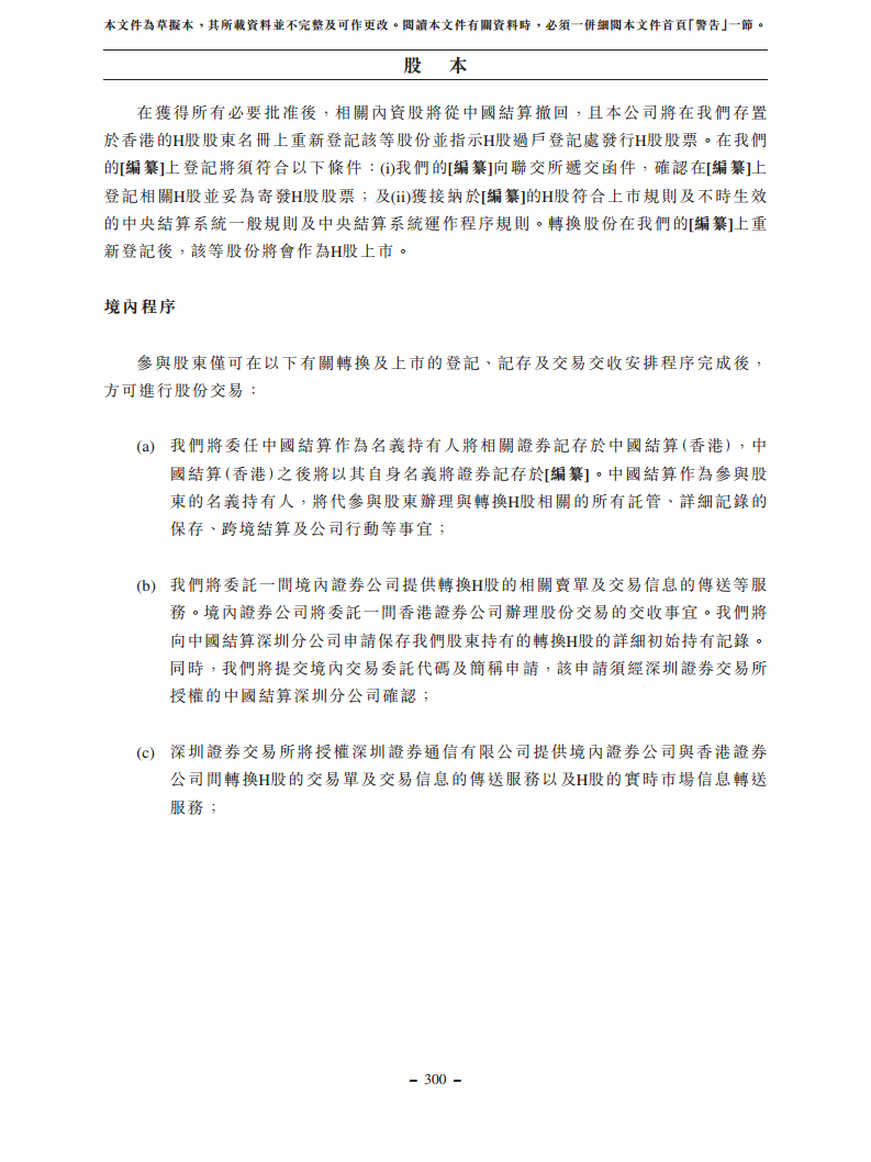 浙江翼菲智能科技股份有限公司招股书图片