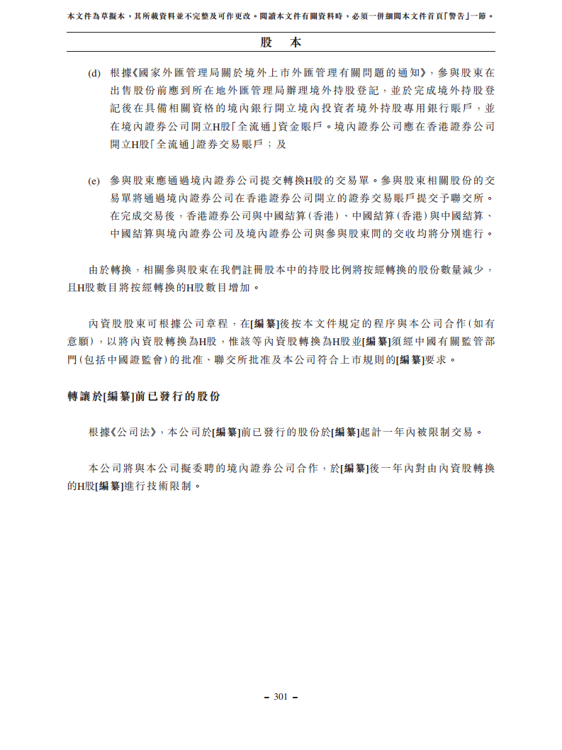浙江翼菲智能科技股份有限公司招股书图片