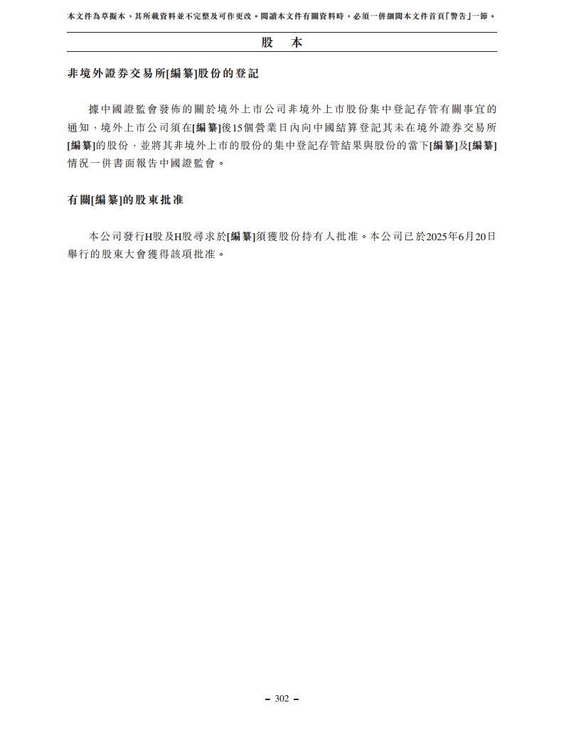 浙江翼菲智能科技股份有限公司招股书图片